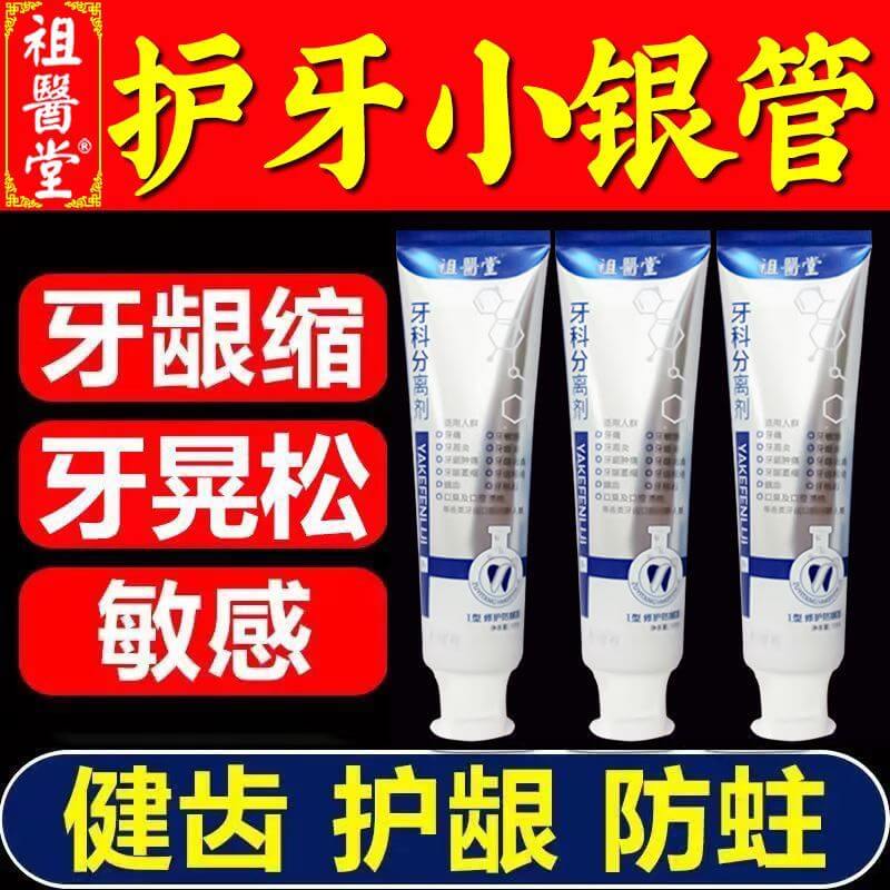 李時珍牙膏