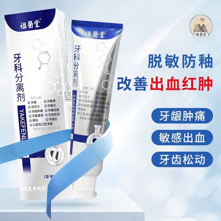 李時珍牙膏