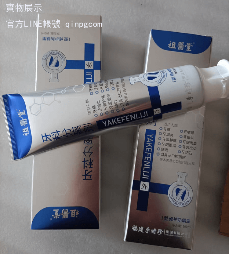 李時珍牙膏