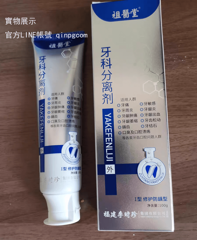 李時珍牙膏