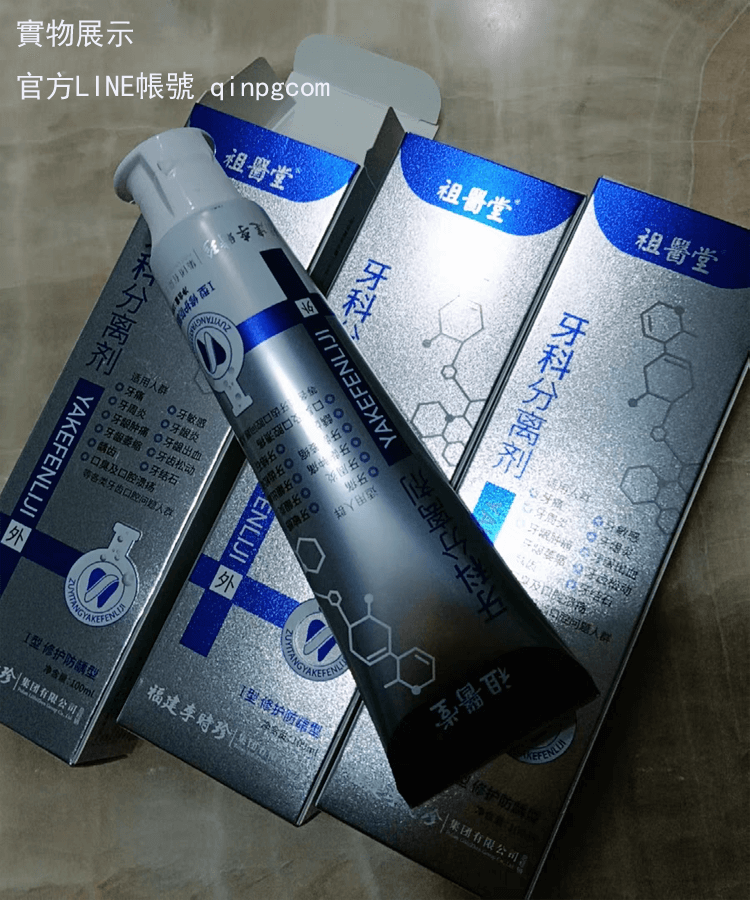 李時珍牙膏