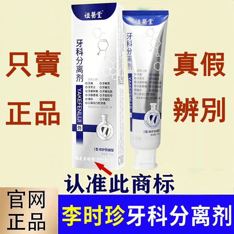 李時珍牙膏